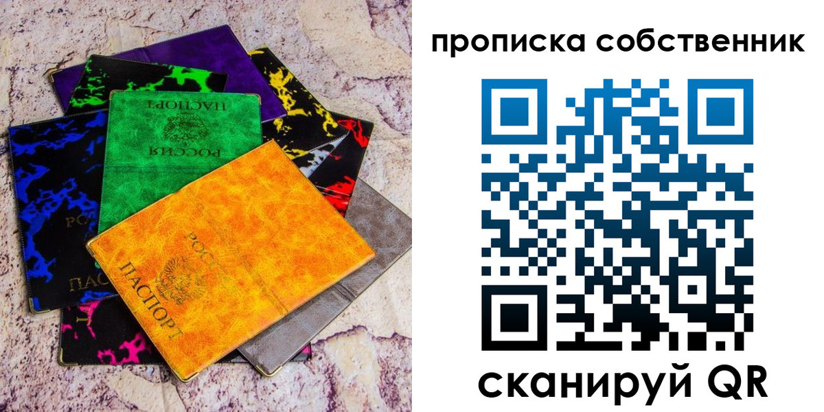прописка от собственника в Рошале