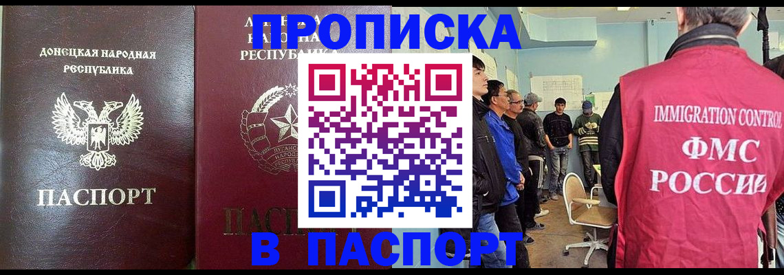 прописка регистрация в Рошале