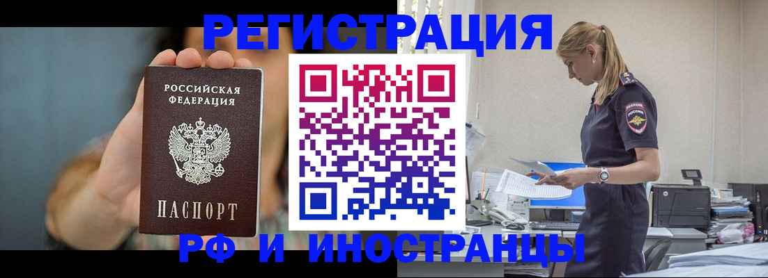 временная регистрация для всех в Рошале