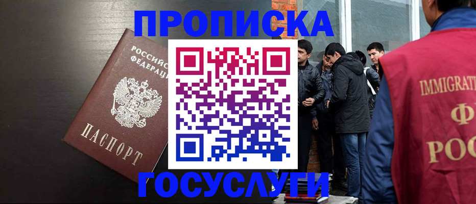 временная регистрация собственник в Рошале