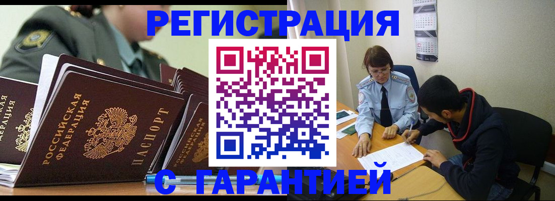 прописка законно в Рошале