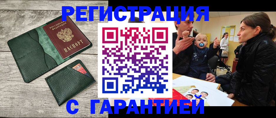 прописка паспорт в Рошале